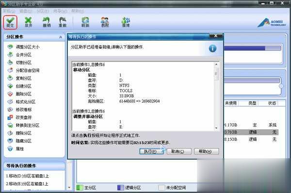硬盘分区合并操作教程大全(12)