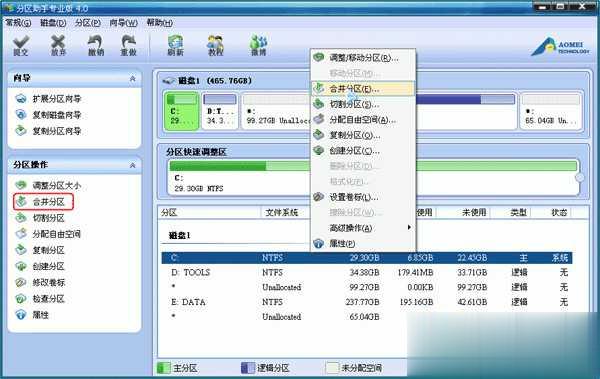 硬盘分区合并操作教程大全(10)