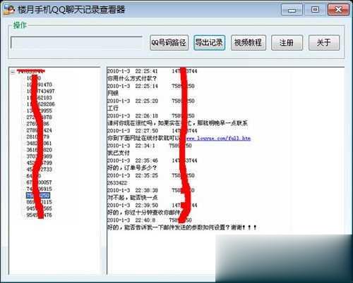 qq聊天记录在哪个文件夹电脑手机分别解释教程(29)