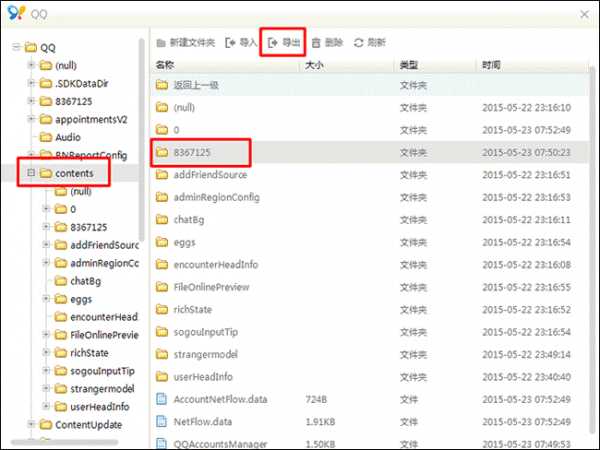 qq聊天记录在哪个文件夹电脑手机分别解释教程(28)