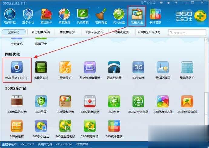 lsp怎么修复解决上不了网问题汇总(2)