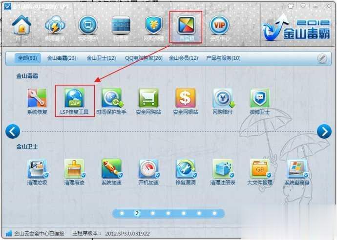 lsp怎么修复解决上不了网问题汇总