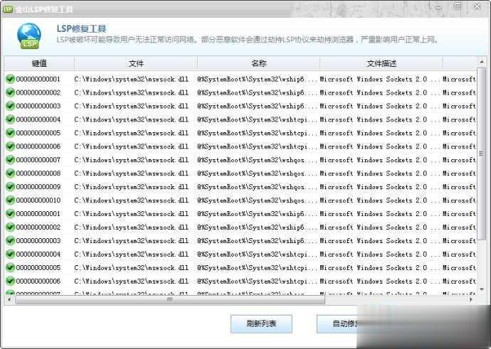lsp怎么修复解决上不了网问题汇总(1)