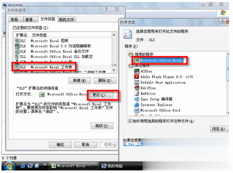 xlsx文件打不开怎么办(15)
