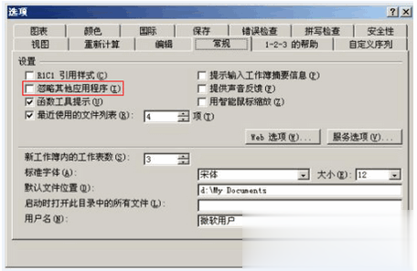 xlsx文件打不开怎么办(21)
