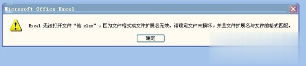 xlsx文件打不开怎么办(19)