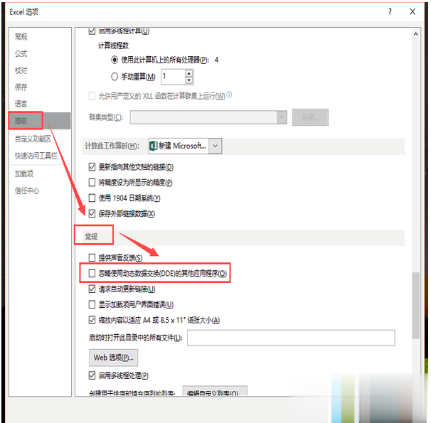 xlsx文件打不开怎么办(5)