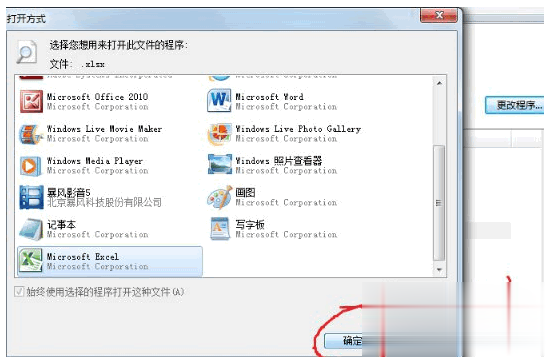 xlsx文件打不开怎么办(11)