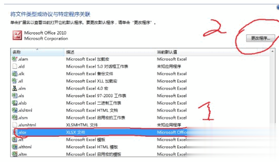 xlsx文件打不开怎么办(8)