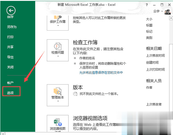 xlsx文件打不开怎么办(4)