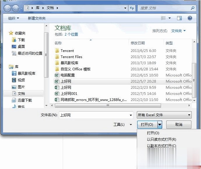 xlsx文件打不开怎么办(27)