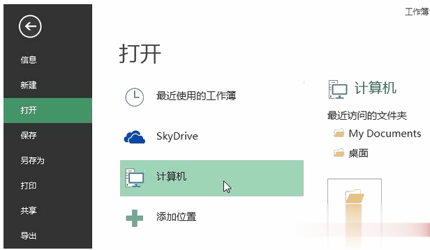 xlsx文件打不开怎么办(26)