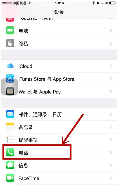 苹果通话中别人打电话不显示(1)