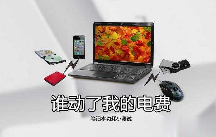 笔记本功率一般是多少瓦的 实际功率又是多少