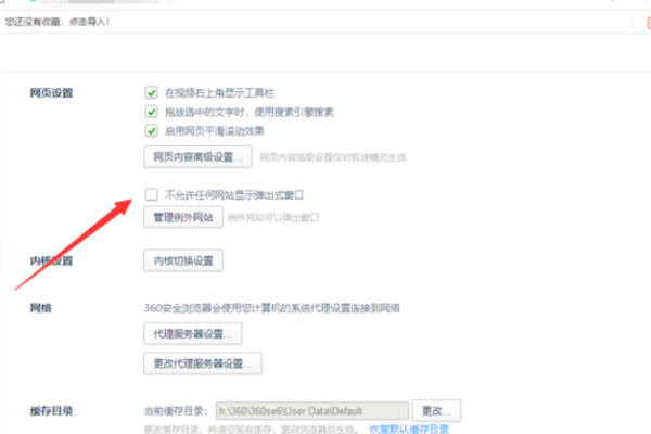 怎么关闭360极速浏览器弹出窗口拦截功能(5)