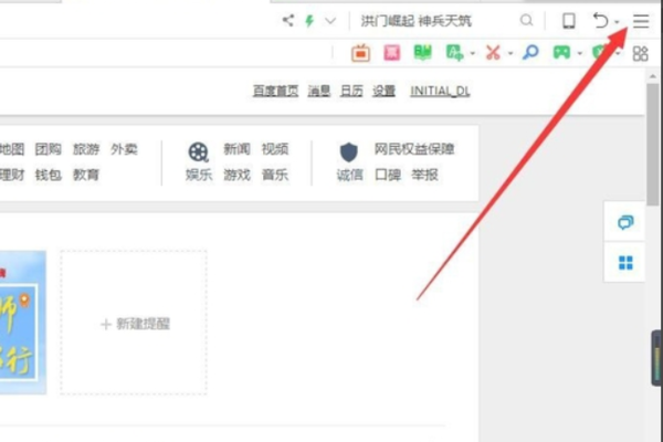 怎么关闭360极速浏览器弹出窗口拦截功能(1)