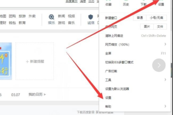 怎么关闭360极速浏览器弹出窗口拦截功能(3)