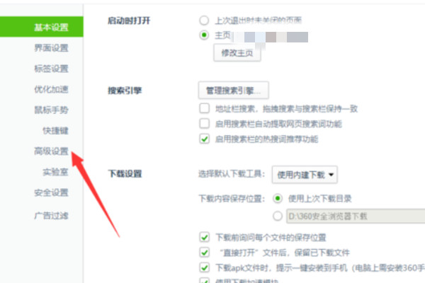 怎么关闭360极速浏览器弹出窗口拦截功能(2)