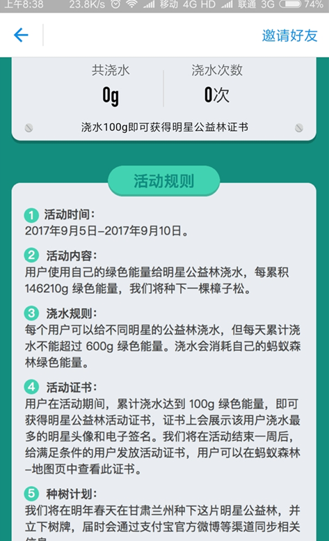 支付宝明星公益林活动入口 蚂蚁森林怎么给明星浇水