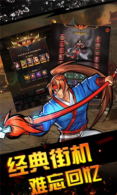 霸世群雄街机三国最新版