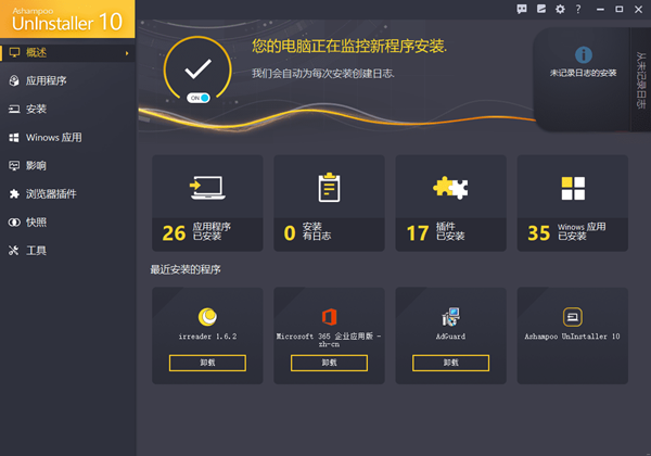 Ashampoo UnInstaller10(附补丁)