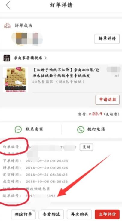 拼多多上的取货码在哪里看(4)