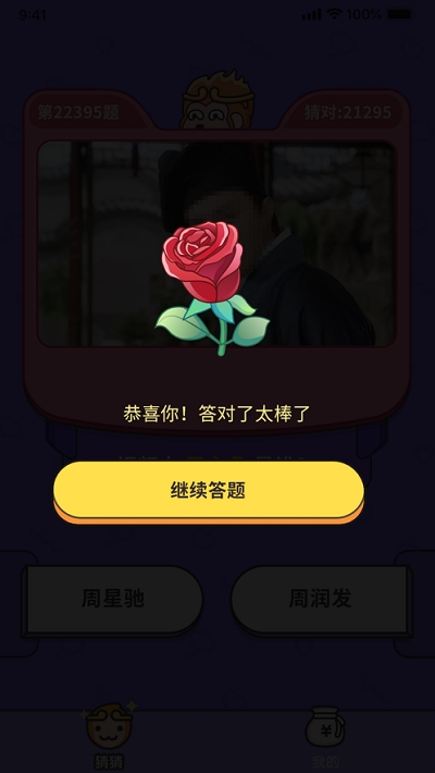 猜猜这是谁红包版