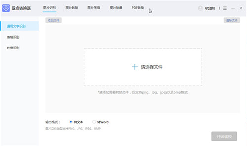 爱点转换器