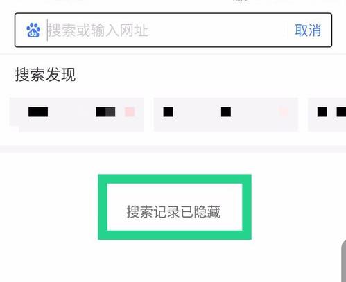 搜索记录隐藏了怎么恢复(1)