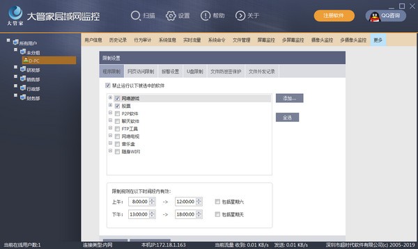 大管家局域网监控软件