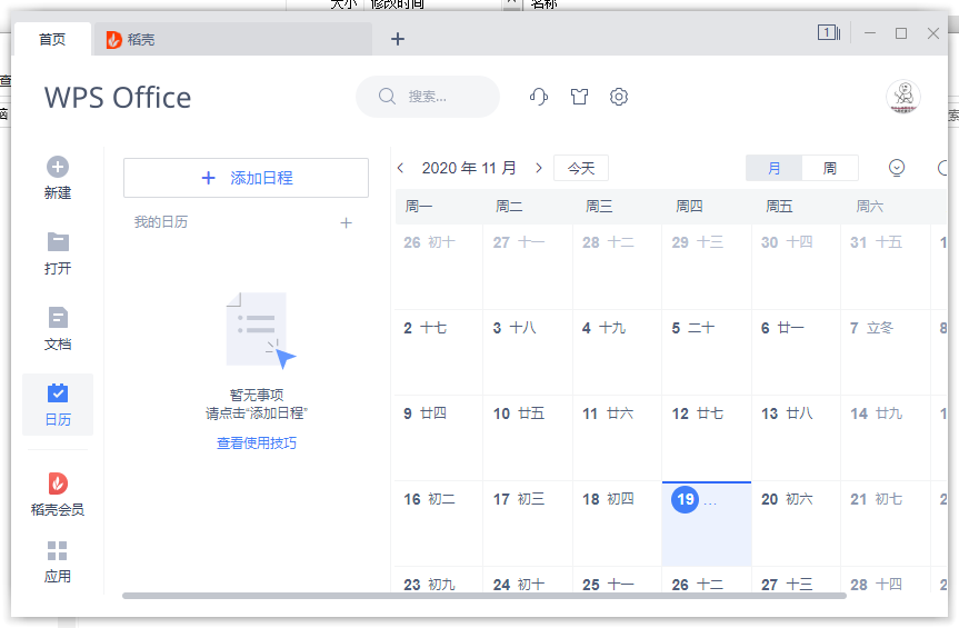 WPS2021个人版