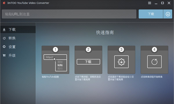 ImTOO YouTube Video Converter