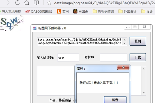 昵图网图片下载神器