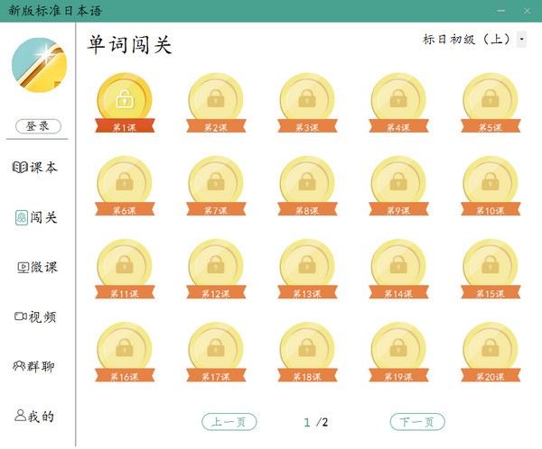 新版标准日本语