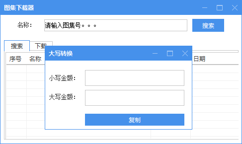 工具人工程造价工具箱