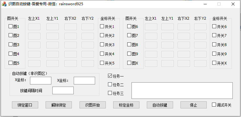 自动识图按键