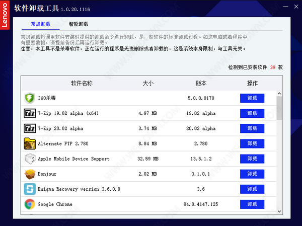 联想软件卸载工具