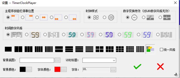 慧峰万用计时器(TimerClockPlayer)