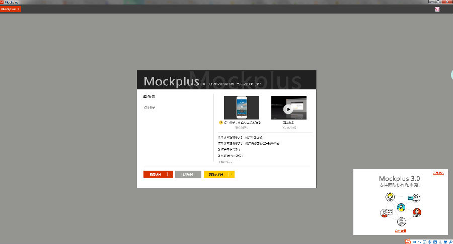 Mockplus