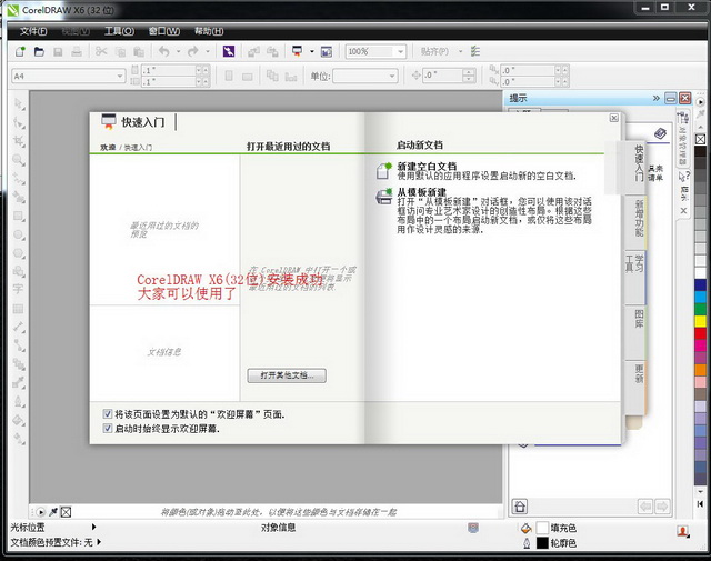 coreldraw x6破解版64位