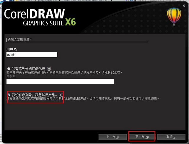 coreldraw x6破解版64位