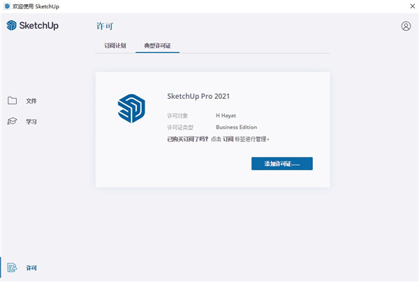 SketchUp Pro 2021绿色优化版