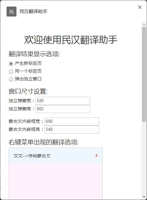 民汉翻译助手插件