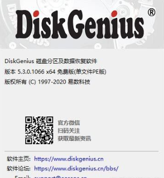 diskgenius最新专业(附注册码)
