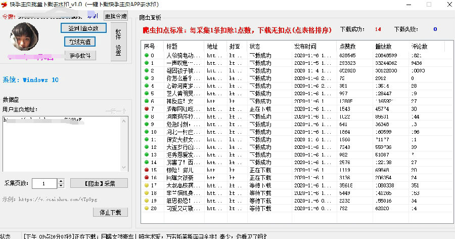 快手主页批量下载采集工具去水印