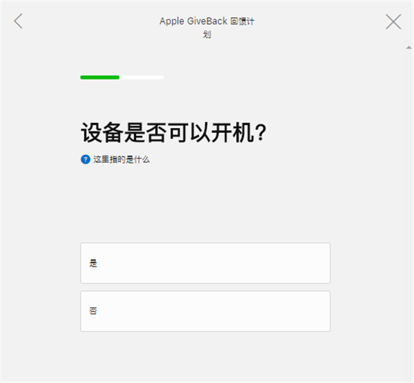 苹果官网折抵旧手机流程(4)