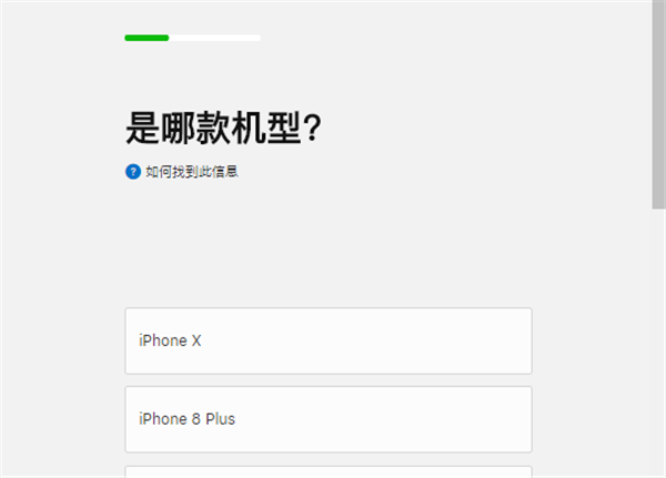苹果官网折抵旧手机流程(2)