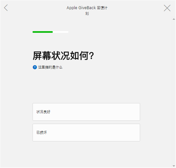 苹果官网折抵旧手机流程(6)