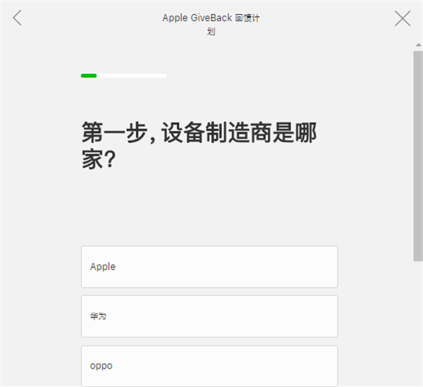 苹果官网折抵旧手机流程(1)