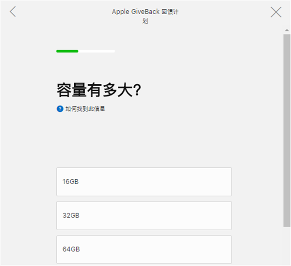 苹果官网折抵旧手机流程(3)